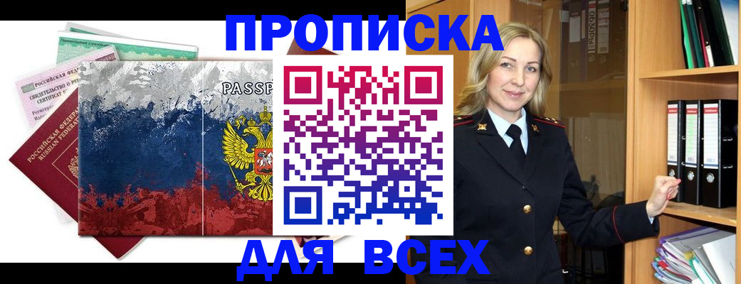 прописка законно в Тюменской области