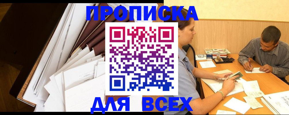 прописка в квартире в Тюменской области