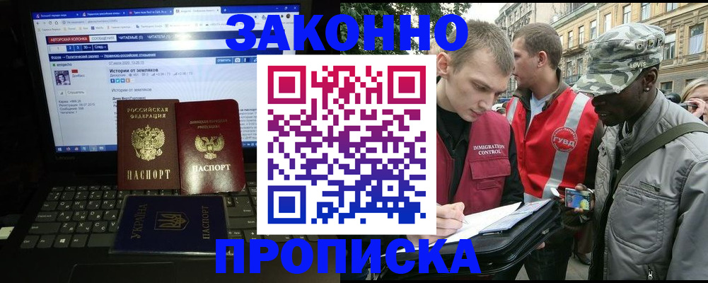 прописка законно в Тюменской области